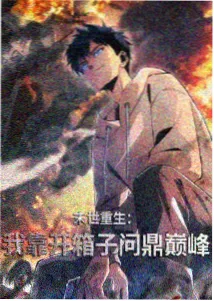 漫改灾难韩剧在线看观看 僵尸校园